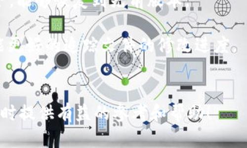 特派 百度网盘相关内容包含在此。以下是符合您要求的内容：

  如何高效使用特派 百度网盘，提升您的文件管理体验 / 

 guanjianci 百度网盘, 特派, 文件管理, 云存储, 文件分享 /guanjianci 

引言
在当今这个信息爆炸的时代，文件管理和存储变得格外重要。无论是工作中的文档，还是生活中的照片视频，都会占据大量的存储空间。而百度网盘作为一款 популярная 的云存储服务，提供了一个便捷的文件管理方案。而特派这一功能则进一步提升了用户的使用体验，尤其是在文件分享和团队协作等方面。本文将详细介绍如何高效使用特派 百度网盘，并回答一些用户在使用过程中的常见问题。

特派 百度网盘的概述
在开始之前，我们需要了解百度网盘的基本功能。作为国内知名的云存储平台，百度网盘为用户提供了海量的存储空间，用户可以上传、下载、分享文件，方便快捷。而特派在此基础上，增加了多种实用功能，允许用户更好地管理和利用这些存储空间。

特派的添加使得用户在共享文件时更为灵活，用户可以选择特定的群体来共享文件，还可以设置文件的有效期和访问权限，大大提升了分享的安全性。此外，特派功能还支持文件版本管理，用户能够随时找回旧版本，从而避免误操作造成的文件丢失。

如何利用特派 百度网盘提升文件管理效率

要高效地使用特派 百度网盘，用户需要掌握一些基本的技巧和方法。以下是一些实用建议：

h41. 创建文件夹结构/h4
首先，用户可以根据项目、时间或类型创建不同的文件夹，以便于管理。清晰的文件夹结构能够有效减少搜索时间，提高工作效率。

h42. 使用标签功能/h4
百度网盘提供了标签功能，用户可以为文件打上标签，方便后期查找。例如，可以为某个项目的文件打上相应标签，这样在下次查找时，只需要点击标签即可找到相关文件。

h43. 合理运用分享设置/h4
当需要分享文件时，用户可以通过特派功能设置文件的分享权限，比如选择是公开分享还是私密分享。这样，不仅提高了文件的安全性，也更好地促进了团队协作。

h44. 定期检查文件和清理无用数据/h4
定期检查已经存储的文件，清理不再需要的数据，这样可以有效节省存储空间。同时，及时更新需要保留的文件，以确保其时效性。

h45. 充分利用云端工具/h4
特派 百度网盘配合一些云端工具使用，可以增强效率。比如，用户可以在网盘中直接打开用来编辑的文件，而不需要下载到本地。

百度网盘与市场其他云存储服务的比较
市场上有许多云存储服务，例如谷歌云盘、Dropbox等。它们各自有不同的优缺点。百度网盘的优势在于其大容量、丰富的分享功能和良好的本地支持，尤其是针对中文用户的生态系统设计。

然而，其他服务在国际化支持和用户界面友好性方面可能做得更好。例如，谷歌云盘在文档协作上提供了无缝的编辑体验，而Dropbox则以其简单的操作和比价方便的文件同步著称。

常见问题解答

h4问题一：如何通过特派管理共享文件的权限？/h4
在使用特派 百度网盘时，文件的权限管理非常重要，尤其是在团队共享文件时。用户可以在分享文件之前，对文件的权限进行设定。首先，打开需要分享的文件，点击分享按钮，在弹出的框中，用户可以选择“共享范围”，包括“公开分享”或“私密分享”。

对于公开分享，用户可以生成一个分享链接，任何人都能通过此链接访问文件。而私密分享则可以指定特定的用户进行访问。需要注意的是，用户还可以设置文件的有效期，过了指定日期后，文件的访问权限会自动失效，这样能够有效保护文件的安全性。

总之，合理的权限管理可以有效降低文件外泄的风险，同时也让团队内的协作更为顺畅。

h4问题二：如何找回误删文件？/h4
误删文件是常见的问题，尤其是在处理大量文件时，稍不注意就可能将重要文件删除。在百度网盘中，如果用户误删了文件，可以通过回收站功能进行恢复。所有被删除的文件会被暂时保存至回收站中，用户可以随时前往回收站查看。

要恢复文件，用户只需进入回收站，找到需要恢复的文件，点击“恢复”按钮即可。如果回收站中的文件被彻底清理，用户将无法找回删除的内容。因此，建议用户定期检查和清理回收站中的文件，确保重要文件能够及时恢复。

h4问题三：特派的文件分享功能如何使用？/h4
b特派 百度网盘的文件分享功能是非常强大的。用户可以通过以下步骤来完成文件分享：首先，选择需要分享的文件，点击右键或文件上方的分享按钮，然后选择“生成分享链接”。在弹出的对话框中，用户可以设置分享链接的有效期及密码安全，以保护文件。

生成链接后，用户只需将链接发送给需要的人员，对方即可通过该链接访问文件。如果用户选择了密码保护，接收人员在访问文件时需要输入密码，提升了共享文件的安全。在分享过程中，尤其是涉及到敏感文件时，密码功能不可忽视，能够有效保护文件安全，防止信息泄露。

h4问题四：怎样才能更好地组织我在百度网盘里的文件？/h4
为了更好地组织存储在百度网盘中的文件，用户可以采取以下方法：首先，明确文件分类的标准，比如根据项目、日期、类型等进行分类，创建相应的文件夹。同时，建议设置文件夹的命名规则，以便于后期查找。

其次，用户还可以使用特殊标签功能，为重要文件进行标记，比如以“重点”或“待处理”等标签来区分不同的重要性。此外，利用搜索功能也是有效的方式，用户可以通过搜索栏快速找到所需文件。定期清理和归档一些不再需要的文件，也是降低杂乱和提升效率的重要方法。

h4问题五：特派的文件版本管理功能是什么？/h4
随着文件版本的不断更新，文件的修改历史可能会变得复杂。对于这类情况，特派的文件版本管理功能显得尤为重要。用户在百度网盘中可以轻松查看文件的历史版本，确保在误修改的情况下，能够恢复到先前版本。

使用该功能，用户只需在相应文件上右击，选择“版本管理”即可看到该文件的所有历史版本，用户可以根据日期和时间选择恢复具体的版本。这样不仅可以避免因改动而导致的数据丢失，也能更好的追踪文件的修改进度。

结论
总之，利用特派 百度网盘的强大功能，用户能够更高效地管理和分享自己的文件。掌握基本的文件管理技巧和分享设置，能够极大提升工作和生活的便利性。希望本文能对您在使用百度网盘时提供有益的参考和帮助！