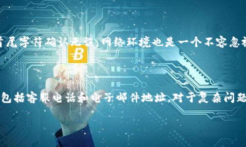 特派钱包（B Token）是一个在数字资产领域逐渐崭露头角的加密货币钱包，它为用户提供了安全、便捷的管理和交易数字资产的服务。特派钱包的任务是帮助用户使用加密货币进行更好的资产管理和投资。该钱包采用了先进的安全技术，确保用户的资产安全，并且用户界面设计友好，适合各种类型的用户。

特派钱包由一家影响力较大的科技公司研发，总部位于中国某城市，具体公司名称为特派科技。该公司致力于为广大的加密货币用户提供最好的数字钱包解决方案，致力于推动区块链技术的普及与应用。

在这个快速发展的时代，越来越多的人开始接触加密货币，而安全性和使用便利性是用户选择数字钱包的两个关键因素。特派钱包基于这些用户需求，设计了易于使用的界面，让用户可以方便地进行资产的转移、交易和管理。同时，特派科技还不断进行技术更新，以应对日益复杂的网络安全挑战。

现在，我们进一步探讨特派钱包的特点、功能、使用安全性、与市场上其他数字钱包的比较，以及用户在使用过程中可能会遇到的问题和解决方案。

特派钱包的特点与优势

特派钱包作为一种数字资产管理工具，具有多个显著的特点和优势。

1. **安全性高**：
   特派钱包采用了多重安全防护措施，包括资产冷存储、多重签名技术、实时监控系统等，确保用户的数字资产不会受到网络攻击。同时，钱包数据采用高强度加密，保障用户信息的隐私安全。

2. **用户友好**：
   特派钱包的界面设计简洁直观，新手用户也能快速上手。在钱包内，用户可以方便地查看资产余额、交易记录、市场行情等信息，这些功能均以用户体验为导向进行设计。

3. **支持多种数字资产**：
   特派钱包支持不同类型的数字货币，包括主流的比特币（BTC）、以太坊（ETH）、莱特币（LTC）等，实现了资产的多样化管理，满足用户不同需求。

4. **便捷的交易功能**：
   用户可以通过特派钱包直接进行资产的转账、交易和兑换，为用户提供了便捷的服务。此外，钱包内置实时汇率信息供用户参考，用户可以更好地把握交易时机。

5. **定期更新与客户支持**：
   特派钱包由特派科技团队持续进行技术更新和维护，确保钱包在安全性和使用功能上跟上市场趋势。同时，特派科技提供全天候的客户支持，用户在使用中遇到的问题可以及时得到解答。

特派钱包的应用场景

特派钱包的应用场景丰富多样，适合不同需求的用户群体。

1. **个人用户的资产管理**：
   个人用户可以将自己持有的数字资产集中管理，通过特派钱包实现资金的安全存储、日常消费、交易流通等功能。

2. **投资者的交易平台**：
   对于频繁进行数字资产交易的用户，特派钱包可以作为一个便捷的交易平台，用户可以随时进行买卖操作，快速响应市场变化。

3. **商家收款工具**：
   越来越多的商家开始接受数字货币支付，特派钱包可以作为商家的收款工具，简化交易流程，提高客户购买体验。

4. **跨国汇款**：
   利用数字货币进行跨国汇款可以大大降低汇款手续费用，而特派钱包的交易便捷性，使得这一过程变得简单、高效。

5. **参与区块链项目**：
   用户可以通过特派钱包参与各类区块链项目投资，如 ICO 或 IEO，为投资者提供了更多的投资选择。

用户使用特派钱包的注意事项

在使用特派钱包时，用户需要注意以下几点：

1. **安全管理密码**：
   用户在创建钱包时，会生成一个强密码，保障钱包安全，有必要定期更新密码并避免与他人分享。密码是保护用户资产的第一道防线，务必妥善保管。

2. **双重认证设置**：
   特派钱包提供双重认证功能，用户开启此功能后可以大幅提升账户安全性，建议所有用户都开启这一功能。

3. **定期备份**：
   用户应定期备份自己的钱包数据，避免因设备丢失或损坏导致资产损失。特派钱包提供导出私钥与助记词功能，务必妥善保存。

4. **关注市场动态**：
   加密货币市场变化多端，用户在使用特派钱包进行交易时，应及时关注市场动态，做好投资决策。

5. **谨防网络诈骗**：
   用户在联网环境下使用特派钱包时，要时刻警惕网络诈骗，确保进入官方网站及下载官方应用。

可能相关的问题

以下是用户在使用特派钱包时可能会遇到的5个问题及其详细介绍：

1. 如何确保我的特派钱包安全？

特派钱包的安全性是用户最关心的问题之一。为了确保钱包安全，用户需要采取多种措施。首先，确保使用强密码，密码应包括字母、数字和特殊符号，且最好不与其他网站共享。其次，用户可以开启双重认证功能，增加登陆时的安全性。此外，定期备份钱包，记录私钥和助记词，确保即使设备丢失也能找回资产。在日常使用中，应警惕网络钓鱼诈骗，不随便点击不明链接，确保在清晰安全的环境下操作。在钱包的安全设置界面，用户还可以找到常见问题及解决方案，不妨定期查看以保持警觉。

2. 如何恢复我的特派钱包？

若用户遗失了设备或忘记了密码，可以通过助记词或私钥恢复特派钱包。特派钱包在创建时会生成一个助记词，这是恢复钱包的唯一凭据。用户需将助记词妥善保管，避免丢失。在恢复过程，用户只需打开钱包应用，选择恢复账户，输入助记词进行验证，即可找回钱包。另外，用户还可通过导出的私钥进行恢复。在导入私钥的正确步骤下，用户就能够成功恢复钱包，获取到持有的所有数字资产。恢复完成后，建议用户编写一个新的强密码，并重新配置账户的安全设置。需要注意的是，私钥及助记词极为重要，任何人获取都可能导致资产损失，务必妥善保管。

3. 特派钱包支持哪些类型的数字资产？

特派钱包支持众多主流数字资产，用户可以在钱包中管理多种加密货币。比特币（BTC）是钱包支持的首要资产，用户可以方便地进行转账和交易。以太坊（ETH）作为第二大加密货币，也被广泛支持，用户除了简单的交易外，还能够参与以太坊生态中的各类应用和合约。此外，特派钱包还支持多种山寨币和稳定币，如莱特币（LTC）、瑞波币（XRP）、USDT等，用户可以通过钱包实现多样化资产管理。因此，特派钱包非常适合需要管理和交易不同数字资产的用户，方便集成多种币种于一身。

4. 如何解决交易失败的问题？

交易失败是用户在使用特派钱包时可能遇到的常见问题，这通常由以下几个原因造成。首先，用户需确保交易费（Gas Fee）设置合适，网络拥堵时，交易费用过低可能导致交易被延迟或失败。其次，用户需要核对接收地址是否正确，错误的地址会导致资金损失，建议查看地址首尾字符确认无误。网络环境也是一个不容忽视的因素，如果网络延迟或中断，有可能导致交易提交失败。在遇到交易失败的情况时，用户可以在交易记录中查看具体原因和状态，适时调整交易设置后再次尝试。同时，特派钱包的客服团队也可提供帮助，迅速解决用户遇到的问题。

5. 如何联系特派钱包的客服？

特派钱包致力于为用户提供优质的客户服务，用户在使用过程中如有疑问或遇到问题，可以通过多种渠道与客服团队联系。在特派钱包的主界面中，通常会设有“联系客服”按钮，用户只需点击即可获取在线客服支持。此外，特派科技在其官方网站上设有详细的客服联系方式，包括客服电话和电子邮件地址。对于复杂问题，用户可以通过邮件方式提交详细问题描述，客服团队将会尽快进行处理。同时，特派钱包的官方网站也提供FAQs和使用指南，涵盖常见问题，供用户查阅以获得即时帮助。因此，无论是通过电话、邮件方式还是在线咨询，特派钱包都能够满足用户的需求，保障用户的良好体验。

以上是关于特派钱包的详细介绍。随着加密货币的普及，越来越多的人需要懂得如何管理自己的数字资产，选择一个好的钱包至关重要。希望以上信息能够帮助您更好地了解特派钱包及其使用方式。