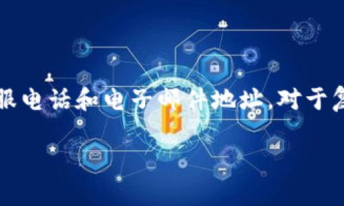 特派钱包（B Token）是一个在数字资产领域逐渐崭露头角的加密货币钱包，它为用户提供了安全、便捷的管理和交易数字资产的服务。特派钱包的任务是帮助用户使用加密货币进行更好的资产管理和投资。该钱包采用了先进的安全技术，确保用户的资产安全，并且用户界面设计友好，适合各种类型的用户。

特派钱包由一家影响力较大的科技公司研发，总部位于中国某城市，具体公司名称为特派科技。该公司致力于为广大的加密货币用户提供最好的数字钱包解决方案，致力于推动区块链技术的普及与应用。

在这个快速发展的时代，越来越多的人开始接触加密货币，而安全性和使用便利性是用户选择数字钱包的两个关键因素。特派钱包基于这些用户需求，设计了易于使用的界面，让用户可以方便地进行资产的转移、交易和管理。同时，特派科技还不断进行技术更新，以应对日益复杂的网络安全挑战。

现在，我们进一步探讨特派钱包的特点、功能、使用安全性、与市场上其他数字钱包的比较，以及用户在使用过程中可能会遇到的问题和解决方案。

特派钱包的特点与优势

特派钱包作为一种数字资产管理工具，具有多个显著的特点和优势。

1. **安全性高**：
   特派钱包采用了多重安全防护措施，包括资产冷存储、多重签名技术、实时监控系统等，确保用户的数字资产不会受到网络攻击。同时，钱包数据采用高强度加密，保障用户信息的隐私安全。

2. **用户友好**：
   特派钱包的界面设计简洁直观，新手用户也能快速上手。在钱包内，用户可以方便地查看资产余额、交易记录、市场行情等信息，这些功能均以用户体验为导向进行设计。

3. **支持多种数字资产**：
   特派钱包支持不同类型的数字货币，包括主流的比特币（BTC）、以太坊（ETH）、莱特币（LTC）等，实现了资产的多样化管理，满足用户不同需求。

4. **便捷的交易功能**：
   用户可以通过特派钱包直接进行资产的转账、交易和兑换，为用户提供了便捷的服务。此外，钱包内置实时汇率信息供用户参考，用户可以更好地把握交易时机。

5. **定期更新与客户支持**：
   特派钱包由特派科技团队持续进行技术更新和维护，确保钱包在安全性和使用功能上跟上市场趋势。同时，特派科技提供全天候的客户支持，用户在使用中遇到的问题可以及时得到解答。

特派钱包的应用场景

特派钱包的应用场景丰富多样，适合不同需求的用户群体。

1. **个人用户的资产管理**：
   个人用户可以将自己持有的数字资产集中管理，通过特派钱包实现资金的安全存储、日常消费、交易流通等功能。

2. **投资者的交易平台**：
   对于频繁进行数字资产交易的用户，特派钱包可以作为一个便捷的交易平台，用户可以随时进行买卖操作，快速响应市场变化。

3. **商家收款工具**：
   越来越多的商家开始接受数字货币支付，特派钱包可以作为商家的收款工具，简化交易流程，提高客户购买体验。

4. **跨国汇款**：
   利用数字货币进行跨国汇款可以大大降低汇款手续费用，而特派钱包的交易便捷性，使得这一过程变得简单、高效。

5. **参与区块链项目**：
   用户可以通过特派钱包参与各类区块链项目投资，如 ICO 或 IEO，为投资者提供了更多的投资选择。

用户使用特派钱包的注意事项

在使用特派钱包时，用户需要注意以下几点：

1. **安全管理密码**：
   用户在创建钱包时，会生成一个强密码，保障钱包安全，有必要定期更新密码并避免与他人分享。密码是保护用户资产的第一道防线，务必妥善保管。

2. **双重认证设置**：
   特派钱包提供双重认证功能，用户开启此功能后可以大幅提升账户安全性，建议所有用户都开启这一功能。

3. **定期备份**：
   用户应定期备份自己的钱包数据，避免因设备丢失或损坏导致资产损失。特派钱包提供导出私钥与助记词功能，务必妥善保存。

4. **关注市场动态**：
   加密货币市场变化多端，用户在使用特派钱包进行交易时，应及时关注市场动态，做好投资决策。

5. **谨防网络诈骗**：
   用户在联网环境下使用特派钱包时，要时刻警惕网络诈骗，确保进入官方网站及下载官方应用。

可能相关的问题

以下是用户在使用特派钱包时可能会遇到的5个问题及其详细介绍：

1. 如何确保我的特派钱包安全？

特派钱包的安全性是用户最关心的问题之一。为了确保钱包安全，用户需要采取多种措施。首先，确保使用强密码，密码应包括字母、数字和特殊符号，且最好不与其他网站共享。其次，用户可以开启双重认证功能，增加登陆时的安全性。此外，定期备份钱包，记录私钥和助记词，确保即使设备丢失也能找回资产。在日常使用中，应警惕网络钓鱼诈骗，不随便点击不明链接，确保在清晰安全的环境下操作。在钱包的安全设置界面，用户还可以找到常见问题及解决方案，不妨定期查看以保持警觉。

2. 如何恢复我的特派钱包？

若用户遗失了设备或忘记了密码，可以通过助记词或私钥恢复特派钱包。特派钱包在创建时会生成一个助记词，这是恢复钱包的唯一凭据。用户需将助记词妥善保管，避免丢失。在恢复过程，用户只需打开钱包应用，选择恢复账户，输入助记词进行验证，即可找回钱包。另外，用户还可通过导出的私钥进行恢复。在导入私钥的正确步骤下，用户就能够成功恢复钱包，获取到持有的所有数字资产。恢复完成后，建议用户编写一个新的强密码，并重新配置账户的安全设置。需要注意的是，私钥及助记词极为重要，任何人获取都可能导致资产损失，务必妥善保管。

3. 特派钱包支持哪些类型的数字资产？

特派钱包支持众多主流数字资产，用户可以在钱包中管理多种加密货币。比特币（BTC）是钱包支持的首要资产，用户可以方便地进行转账和交易。以太坊（ETH）作为第二大加密货币，也被广泛支持，用户除了简单的交易外，还能够参与以太坊生态中的各类应用和合约。此外，特派钱包还支持多种山寨币和稳定币，如莱特币（LTC）、瑞波币（XRP）、USDT等，用户可以通过钱包实现多样化资产管理。因此，特派钱包非常适合需要管理和交易不同数字资产的用户，方便集成多种币种于一身。

4. 如何解决交易失败的问题？

交易失败是用户在使用特派钱包时可能遇到的常见问题，这通常由以下几个原因造成。首先，用户需确保交易费（Gas Fee）设置合适，网络拥堵时，交易费用过低可能导致交易被延迟或失败。其次，用户需要核对接收地址是否正确，错误的地址会导致资金损失，建议查看地址首尾字符确认无误。网络环境也是一个不容忽视的因素，如果网络延迟或中断，有可能导致交易提交失败。在遇到交易失败的情况时，用户可以在交易记录中查看具体原因和状态，适时调整交易设置后再次尝试。同时，特派钱包的客服团队也可提供帮助，迅速解决用户遇到的问题。

5. 如何联系特派钱包的客服？

特派钱包致力于为用户提供优质的客户服务，用户在使用过程中如有疑问或遇到问题，可以通过多种渠道与客服团队联系。在特派钱包的主界面中，通常会设有“联系客服”按钮，用户只需点击即可获取在线客服支持。此外，特派科技在其官方网站上设有详细的客服联系方式，包括客服电话和电子邮件地址。对于复杂问题，用户可以通过邮件方式提交详细问题描述，客服团队将会尽快进行处理。同时，特派钱包的官方网站也提供FAQs和使用指南，涵盖常见问题，供用户查阅以获得即时帮助。因此，无论是通过电话、邮件方式还是在线咨询，特派钱包都能够满足用户的需求，保障用户的良好体验。

以上是关于特派钱包的详细介绍。随着加密货币的普及，越来越多的人需要懂得如何管理自己的数字资产，选择一个好的钱包至关重要。希望以上信息能够帮助您更好地了解特派钱包及其使用方式。