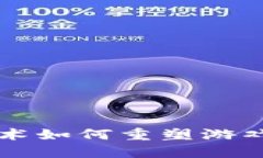 区块链技术如何重塑游戏分发行业