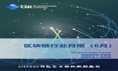bitkeep钱包怎么提现视频教程