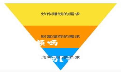 比特派转币有限额吗

比特派转币有限额吗？详解比特派转账规则