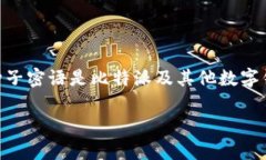 比特派（Bitpie）是一款数字货币钱包，广受用户