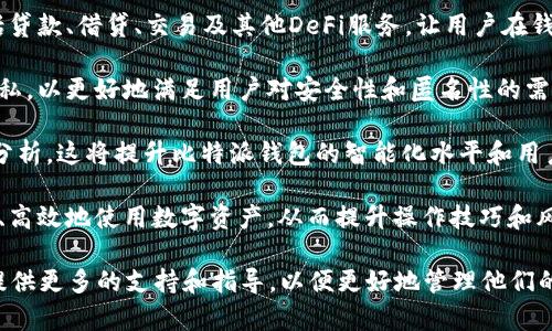   如何解决比特派钱包中没有ZEN的问题 / 

 guanjianci 比特派钱包, ZEN, 数字钱包, 加密货币, 钱包使用教程 /guanjianci 

比特派钱包（Bitpie Wallet）是一款用户友好的数字钱包，广泛支持多种加密货币的存储及管理。然而，一些用户在使用比特派钱包时发现钱包中缺少ZEN（Zcash网络的代币之一）。本文将详细探讨此问题的可能原因与解决方案，同时回答一些相关问题，为用户提供更全面的信息。

比特派钱包中缺少ZEN的常见原因

在使用比特派钱包时，用户可能会发现自己账户中没有ZEN。这种情况通常可以归因于以下几个原因：

1. 钱包版本问题：比特派钱包的不同版本可能存在对ZEN的支持程度不同，部分版本可能尚未接入ZEN的相关功能。用户需要确认自己使用的比特派钱包是否为最新版本，并且该版本是否支持ZEN。如果版本较旧，建议及时更新。

2. 钱包设置问题：有时候，用户可能没有正确设置他们的钱包账户，以至于钱包没有显示ZEN。这通常是因为在创建钱包时未选择添加ZEN为支持的货币。用户可以检查自己的账户设置，确保ZEN被添加到钱包中。

3. 网络连接问题：数字货币钱包依赖网络连接来同步账户数据。如果用户的网络不稳定或出现故障，ZEN的余额可能无法正确显示。这时，用户可以尝试重新连接网络并刷新钱包的界面。

4. 区块链同步问题：比特派钱包需要与区块链进行同步，以更新账户余额。如果该钱包未能与最新的区块链数据同步，也可能导致ZEN余额显示不正确。用户可以尝试手动刷新钱包或重新登录，恢复与网络的连接。

5. 其他技术问题：还有可能是由于比特派钱包本身存在技术性错误、bug或者是服务器维护等原因，导致用户无法查看账户中的ZEN。这种情况下，用户可以查看比特派官网或社交媒体，确认是否有相关公告。

如何解决比特派钱包没有ZEN的问题

针对比特派钱包中缺少ZEN的问题，用户可以采取以下几个步骤来进行解决：

1. 检查更新：首先，用户可以检查比特派钱包的更新版本。进入应用商店（如App Store或Google Play），搜索比特派钱包，查看是否有新版本可供下载和更新。新版本通常包括修复旧版本中存在的bug及提供新的功能支持。

2. 钱包设置：进入比特派钱包的设置界面，点击“添加资产”选项，查看ZEN是否在可选的数字货币列表中。如果没有默认显示，用户可以手动搜索“ZEN”，并将其添加到钱包中。这样可以确保用户能够正常管理ZEN。

3. 重新登录：如果以上步骤未能解决问题，用户可尝试退出比特派钱包账户后，再次登录。此过程不仅可以更新账户数据，也可能解决因网络连接不良导致的显示问题。

4. 联系客服：当用户依然无法解决ZEN缺失的问题时，可以直接联系比特派钱包的客服团队。通常他们的官方网站或钱包应用内都会提供联系方式，用户可以通过邮件或在线客服的方式获取帮助。

5. 社区论坛：此外，用户还可以访问比特派钱包的社交媒体平台或者社区论坛，查看其他用户是否遇到类似问题，以及他们是如何解决的。社区用户通常会分享第一手的经验和解决方案，可以为其他用户提供参考。

常见问题解答

比特派钱包是什么？

比特派钱包是一款多功能的数字货币钱包，其主要用于存储、管理和交易各种加密货币。它支持包括比特币、以太坊、Zcash等多种主流加密货币，用户可以轻松地进行数字资产的转账和交易。

比特派钱包的设计注重用户体验，提供友好的界面和简单易用的操作过程，让即使是初学者也能快速上手。此外，比特派钱包还具有高安全性，通过多重加密技术保护用户资产的安全。

用户需要注册一个账户并完成身份验证后，就可以轻松使用各种功能，比如发送和接收数字货币、查看资产动态、参与交易所交易等。同时，该平台还不断更新，支持更多数字货币的接入，适应市场的变化。

ZEN是什么？

ZEN（Zcash的原生代币）是Zcash网络中的一种数字货币。Zcash是一种注重隐私保护的加密货币，其特点是采用了零知识证明（zk-SNARKs）技术，使得交易的参与者和金额保持匿名。这使得用户在进行交易时，不必担心隐私泄露的问题。

ZEN作为Zcash的代币，广泛应用于数字资产交易和转账中。由于其隐私保护功能受到越来越多用户的青睐，ZEN的市场需求不断增加，也逐渐成为数字货币市场的热门选择之一。

用户通过比特派钱包管理ZEN，可以方便他们进行资产的存取、交易等。同时，ZEN的价值波动较大，因此用户在持有ZEN时，还需关注市场动态，合理规划投资策略。

添加ZEN到比特派钱包的方法是什么？

为了在比特派钱包中添加ZEN，用户需要首先了解该钱包的界面和设置。以下是添加ZEN的具体步骤：

1. 打开比特派钱包：用户首先需要登录比特派钱包，通过输入账户信息完成身份验证和登录。

2. 进入资产管理：在主界面找到资产管理或“我的资产”选项，点击进入。这个页面展示了用户目前持有的所有加密货币。

3. 添加资产：选择“添加资产”或“添加货币”选项。系统会展示出可供添加的加密货币列表。在列表中查找并选择ZEN。有时候用户需要在搜索框中输入“ZEN”以更快找到该代币。

4. 确认添加：选择ZEN后，系统会提示用户确认添加。确认之后，ZEN将被添加到用户的账户中，用户可以在资产管理界面查看到当前的ZEN余额。

5. 资金存入：完成添加资产后，用户可以选择转入ZEN以完成存储或交易。若用户是从其他钱包转账，需要确保钱包地址填写正确。

如何确保比特派钱包安全？

随着加密货币市场的不断发展，用户安全问题也变得日益重要。使用比特派钱包的用户应采取以下步骤来确保他们的资产安全：

1. 强密码： 选择一个强密码来保护钱包账户，避免使用简单易猜的密码。强密码应包含字母、数字和符号的组合，并确保密码的长度足够。

2. 二次验证：开启二次验证或双重身份验证，增加账户的安全层级。通常这需要用户在登录时输入额外的验证码，确保是账户持有者本人在进行操作。

3. 更新软件：定期更新比特派钱包的版本，确保使用最新的安全补丁和功能。新版本通常会修复旧版存在的安全漏洞，抵御可能出现的网络攻击。

4. 防止钓鱼攻击：用户要警惕来自钓鱼网站或伪造APP的攻击。在检查链接或APP时，应始终仔细核对官方信息，确保只通过官方网站下载和登录。

5. 备份助记词：在创建钱包时，用户会获得一组助记词，应妥善保存并备份，避免丢失。如果用户忘记密码或需要恢复账户，助记词是唯一可用来恢复账户的方式。

比特派钱包的未来发展趋势

比特派钱包作为一款流行的数字货币钱包，其未来的发展趋势将受到市场环境和技术演进的影响。以下是一些可能的未来发展方向：

1. 更多币种支持：随着加密货币市场不断扩展，比特派钱包可能会继续增加对新兴币种的支持，包括一些创新的DeFi（去中心化金融）项目和NFT（非同质化代币）。这将吸引更广泛的用户群体，提高钱包的使用频率。

2. 生态系统构建：比特派可能会扩展其生态系统，通过与其他区块链项目的合作，发展更全面的金融服务。这可能包括贷款、借贷、交易及其他DeFi服务，让用户在钱包内可享有更多的金融体验。

3. 提升用户隐私保护：未来，比特派钱包在隐私保护方面可能会进一步加强，通过先进的技术手段保护用户的交易隐私，以更好地满足用户对安全性和匿名性的需求。

4. 人工智能的应用：随着人工智能技术的迅速发展，未来可能会出现使用AI来为用户提供定制化的投资建议或市场分析。这将提升比特派钱包的智能化水平和用户互动体验。

5. 教育和培训功能：为提高用户的教育和意识，比特派钱包可能会逐渐加入更多的教学内容，帮助用户了解如何安全、高效地使用数字资产，从而提升操作技巧和风险意识。

通过以上的全面分析，相信广大用户在使用比特派钱包时能够解决出现的ZEN缺失问题。此外，本文的信息将为用户提供更多的支持和指导，以便更好地管理他们的加密货币资产。