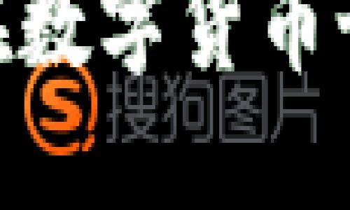  比特派融资：如何在数字货币世界中获取资金支持