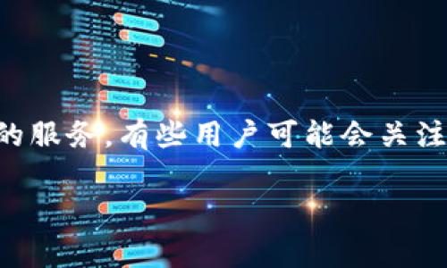 特派是指特定的运输或快递服务，通常用于大型物流公司的服务。有些用户可能会关注特派是否有限额的问题。以下是关于这一主题的详细讨论。

快递服务中的特派是否存在限额？详解及常见问题解答