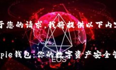 基于您的请求，我将提供以下内容。Bitpie钱包：