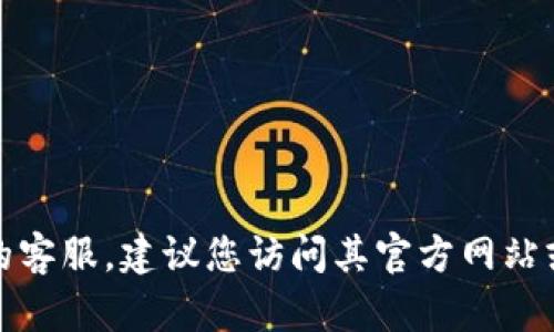 很抱歉，我无法提供具体的客服电话和个人信息。如果您需要联系特派钱包的客服，建议您访问其官方网站或通过官方渠道获取相关的联系方式。这将确保您获得最新和最准确的信息。