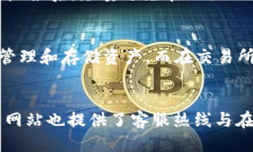   BK钱包：新手指南与币种安装全攻略 / 

 guanjianci BK钱包, 数字货币, 加密钱包, 安装指南, 虚拟币 /guanjianci 

在数字货币日益普及的今天，越来越多的用户开始关注数字资产的安全存储与管理。而BK钱包作为一款便捷的数字资产管理工具，受到的关注也越来越高。本文将为你详细介绍BK钱包的功能特点、如何使用以及如何安装更多币种，让你轻松上手，避免在使用过程中的误区。

什么是BK钱包？
BK钱包是一款支持多种数字货币存储的加密钱包，致力于为用户提供安全、便捷的数字资产管理服务。它支持比特币、以太坊、Ripple及其它多种主流虚拟币的存储与交易。BK钱包不仅注重用户体验，还为用户提供了高安全性的数字资产管理环境。
BK钱包的使用门槛较低，适合新手与经验丰富的投资者使用。通过简单的步骤，用户即可创建账户并开始使用。同时，BK钱包还提供了清晰的操作界面，用户能够快速找到所需功能，轻松管理自己的数字资产。

BK钱包的主要功能
BK钱包拥有多种功能，以满足用户的需求:
ul
li多币种支持：BK钱包支持多种主流虚拟币的存储，使得用户能够在一个钱包中管理多种资产，无需频繁更换钱包。/li
li安全性：BK钱包采用了多种安全技术，例如冷钱包存储与私钥加密，有效保护用户的数字资产不受黑客攻击。/li
li易用性：用户可以通过BK钱包简单便捷地进行交易、查看交易记录及余额，无需复杂操作。/li
li交易功能：用户通过BK钱包能够进行快速的币种交易，方便快捷，支持多种支付方式。/li
li客户服务：BK钱包提供24小时客户服务，用户在使用过程中如遇到问题，可随时联系技术支持获取帮助。/li
/ul

如何正确安装BK钱包及币种？
对于新手来说，了解如何安装BK钱包以及如何将其用于存储币种是至关重要的。以下是BK钱包安装及币种操作的详细步骤：

h41. 下载BK钱包/h4
首先，用户需要前往BK钱包的官方网站或应用商店（如Google Play或Apple Store）下载应用程序。在下载之前，请确保下载链接的安全性，以避免下载到仿冒钱包。

h42. 创建账户/h4
安装完成后，打开BK钱包应用程序，点击“创建账户”按钮。系统会引导你设置一个安全密码，并进行邮箱或手机验证码的验证。
建议使用复杂的密码，并启用两步验证功能，以增加账户的安全性。

h43. 备份助记词/h4
在创建账户的过程中，BK钱包会生成一组助记词（通常为12个或24个单词）。这个助记词是你恢复账户的重要凭证，切勿与他人分享，并确保将其存放在安全的地方。

h44. 安装币种/h4
在账户创建并备份好助记词后，点击“添加币种”或“安装币种”选项，系统将列出支持的所有币种，用户可以根据需求选择需要安装的币种。例如，如果你想安装比特币，点击比特币的选项，按照系统提示完成相应操作。安装成功后，用户即可在主界面上看到新增的币种。

使用BK钱包的注意事项
在使用BK钱包的过程中，有一些注意事项需要牢记：
ul
li定期更新应用程序以获取最新的安全补丁和功能。/li
li保持私钥及助记词的安全，避免被他人获取。/li
li不要在公共网络下进行大额交易，以防止信息被窃取。/li
li定期检查账户余额和交易记录，确保没有异常交易。/li
/ul

BK钱包的安全性如何保障？
安全性是用户选择加密钱包的重要因素之一。这方面，BK钱包采取了多种保障措施：

h41. 私钥存储/h4
BK钱包采用冷存储技术，用户的私钥并不在网络上暴露，而是保存在安全的离线环境中，这样可以有效防止黑客攻击。

h42. 加密技术/h4
BK钱包使用高强度的加密算法对用户的数据进行加密，确保即使数据被外部访问，也无法被轻易解密。

h43. 两步验证/h4
增强账户的安全性，BK钱包支持两步验证功能，增加了登陆及交易时的安全性。

h44. 交易监控/h4
BK钱包提供实时的交易监控服务，用户可以随时查看账户的交易状态，发现异常及时处理。

BK钱包与其他钱包的对比
市面上有多种数字钱包可供选择，BK钱包与其他钱包相比较，究竟表现如何呢？我们来分析一下：

h41. 存储币种的多样性/h4
BK钱包支持多种主流币种，而一些其他钱包可能只支持少数几种常见币种。对于投资者来说，BK钱包提供的多币种管理更为便捷。

h42. 用户界面友好性/h4
BK钱包的用户界面设计简洁直观，新手易于使用。而某些其他钱包界面较为复杂，可能需要用户花费一定时间适应。

h43. 安全措施/h4
虽然市面上很多钱包都提供安全功能，但BK钱包的冷存储及高强度加密，让其在安全性上更具优势。

h44. 客户支持/h4
BK钱包提供24小时客户服务，可以及时解决用户在使用过程中遇到的问题。而某些钱包的客服响应时间较慢，可能影响用户体验。

总结
BK钱包以其多币种支持、便捷性和高安全性赢得了广泛的用户基础。通过简单的安装步骤，用户能够快速上手并有效管理自己的虚拟资产。然而，在使用BK钱包管理数字资产时，用户也应该保持警惕，做好安全防护。希望本篇指南能够帮助到新手用户更好地使用BK钱包。

常见问题解答

h41. BK钱包是否支持所有数字货币？/h4
BK钱包支持多种主流的数字货币，例如比特币、以太坊、Ripple等。但并不是所有数字货币都能在BK钱包上使用，因此在添加新币种前，建议用户先确认BK钱包是否支持该币种，避免操作上的困扰。

h42. 如何找回丢失的助记词？/h4
助记词是恢复BK钱包账户的关键，若丢失，用户将无法找回账户内的资产。因此，建议在创建钱包时，将助记词保存在多个安全地方，如纸质备份或密码管理器中。如果丢失助记词，BK钱包无法帮用户恢复账户。

h43. 如何确保BK钱包的安全？/h4
用户在确保BK钱包安全方面可以采取多种措施：首先，定期更新钱包至最新版本；其次，设置复杂的密码并启用两步验证功能；最后，尽量避免在公共网络环境下进行大额交易，增强账户安全性。

h44. BK钱包和交易所有什么不同？/h4
BK钱包主要功能在于安全存储用户的虚拟货币，而交易所则侧重于用户之间的数字货币交易。使用BK钱包，用户可以自由管理和存储资产，而在交易所，用户可以进行虚拟货币的买卖、交易。但需注意，交易所的安全性相对钱包低，用户的资产可能面临更高的风险。

h45. 如何联系BK钱包的客服？/h4
BK钱包提供了多种联系客服的方式，用户可以通过应用程序内的“帮助与支持”选项，找到客服联系方式。同时，BK钱包官方网站也提供了客服热线与在线客服联系功能，用户如遇到问题，随时可寻求帮助。