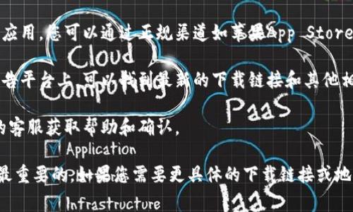 特派官网的下载地址通常是唯一且固定的，但具体的下载链接会因地区和更新而有所不同。在寻找特派官网下载地址时，请遵循以下建议：

1. **访问官方网站**：确保您访问的是官方的特派网站。避免通过第三方网站下载，以防下载到恶意软件。

2. **检查应用商店**：如果特派有对应的移动应用，您可以通过正规渠道如苹果App Store或Google Play Store进行下载。

3. **查找最新信息**：在特派的社交媒体或公告平台上，可以找到最新的下载链接和其他相关信息。

4. **联系客服**：如有疑虑，您可以联系特派的客服获取帮助和确认。

在确认下载链接时，保护您的设备安全永远是最重要的。如果您需要更具体的下载链接或地址，建议直接查阅特派的官方网站或联系客服。