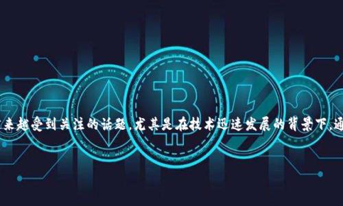 区块链游戏如何推广的方案是一个在当前数字游戏领域中越来越受到关注的话题，尤其是在技术迅速发展的背景下。通过合理的推广方案，为区块链游戏吸引用户和玩家至关重要。


区块链游戏如何有效推广及策略分析