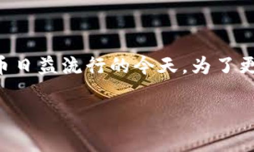 比特派钱包使用注意事项是一个越来越受到关注的话题，尤其是在加密货币日益流行的今天。为了更好地帮助比特派钱包的特性和使用中的注意事项，以下将提供详尽的信息。

比特派钱包使用注意事项：安全与便利并重