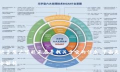 特派官网钱包是一个重要的话题，许多用户可能