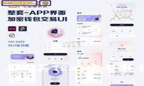  如何在BitP上购买TRX：完整教程与注意事项
