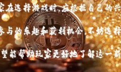    区块链游戏官方抽奖活动揭秘：如何参与与获