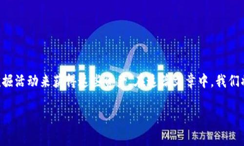 比特派钱包是一种极受欢迎的加密货币钱包，支持多种数字资产的存储和管理。随着以太坊（Ethereum）等数字货币的普及，许多人开始关注如何通过挖掘活动来获得这些资产。在这篇文章中，我们将深入探讨关于在比特派钱包中挖掘以太坊的相关内容，包括基础知识、操作步骤、市场行情以及安全性等方面。同时，我们还会回答一些相关的常见问题。

比特派钱包挖以太坊：全面指南及常见问题解答