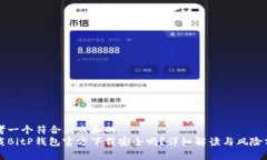 思考一个符合大众和的  下载BitP钱包官方下载安