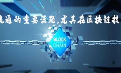 区块链游戏的收益从哪来是一个涉及到财富创造与流通的重要话题,尤其在区块链技术日益普及的今天。以下是我为这个主题准备的内容。
区块链游戏的收益来源及其运作机制详解