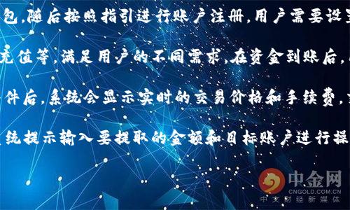 特派钱包是一款近年来在数字货币领域逐渐崭露头角的数字资产管理工具，其创始人及团队背后备受关注。特派钱包的创始人是知名的区块链企业家，他以其创新的技术和市场敏锐度而著称。在区块链行业快速发展的同时，特派钱包应运而生，为用户提供便捷的数字货币存储和交易体验。

特派钱包的创始人希望通过其技术背景和行业经验，创造一个安全、快速且易于使用的数字钱包，满足用户在数字资产管理时的各种需求。特派钱包不仅在交易速度上具有优势，其安全性和用户体验也得到许多用户的认可。

与其创始人密切相关的是整个团队的力量，他们来自不同的技术背景，包括计算机科学、金融科技和法律等领域，致力于将特派钱包打造成一个行业领先的数字资产管理工具。其团队在区块链技术、密码学以及用户体验设计等方面都有着深厚的积累，为特派钱包的发展奠定了坚实的基础。

### 可能相关的问题

1. **特派钱包的功能有哪些？**
2. **特派钱包如何确保用户的资金安全？**
3. **特派钱包支持哪些数字货币？**
4. **特派钱包的用户体验如何？**
5. **如何使用特派钱包进行数字货币交易？**

#### 问题一：特派钱包的功能有哪些？

特派钱包作为一款数字资产管理工具，提供了多种实用的功能，以满足用户的不同需求。首先，特派钱包支持多种数字货币的存储和交易，用户可以在一个平台上管理自己的所有数字资产，这大大提高了用户的便利性。

其次，特派钱包具备安全的资产存储功能。钱包使用了先进的加密技术，确保用户的私钥和敏感信息在存储和交易过程中不会被泄露。此外，它还提供了双重认证和多重签名等安全措施，进一步增强了账户的安全性。

另一重要功能是实时行情追踪。用户可以在钱包内获取不同数字货币的实时价格，通过相应的分析工具帮助用户做出更为明智的投资决策。同时，特派钱包提供了查看交易历史的功能，让用户能够更好地管理自己的投资和资产流动。

此外，特派钱包还加强了社交功能，用户可以与其他用户进行资产的交换，不仅提高了资产流动性，还增强了社区互动性。此外，特派钱包未来可能会推出更多的功能，比如集成NFT市场或DeFi服务，以适应不断变化的市场需求。

#### 问题二：特派钱包如何确保用户的资金安全？

安全性是特派钱包在发展中格外重视的一个方面。首先，特派钱包采取了多重安全防护措施。从技术层面而言，钱包采用了行业标准的加密算法来保护用户的资产安全。私钥储存采用的硬件安全模块（HSM）和加密技术，确保即使在遇到网络攻击时，用户的资产也不会受损。

其次，特派钱包引入了双重身份验证（2FA）机制。用户在每次登录或进行高风险交易时，必须通过手机应用或短信获取附加验证，进一步阻止未授权的登录尝试。同时，所有的交易都需要用户确认，并提供必要的身份验证，降低了被盗用的风险。

另外，特派钱包还针对用户常见的网络钓鱼攻击等行为，提供安全提示和教育，以帮助用户提升安全防范意识。定期更新软件和安全补丁也是特派钱包维护安全的重要措施，确保钱包时刻处于最佳的安全状态。

最后，特派钱包还采取了保险机制，以进一步增强用户的信心。针对由于黑客攻击或系统故障导致的资产损失，特派钱包设立了保险基金，用户可以在一定条件下申请赔偿。这种做法在一定程度上保障了用户的利益。

#### 问题三：特派钱包支持哪些数字货币？

随着数字货币市场的多样化，特派钱包也不断扩展其支持的数字货币种类。目前，特派钱包支持包括，但不限于，最流行的几种数字货币，如比特币（BTC）、以太坊（ETH）和瑞波币（XRP）等主流币种。此外，特派钱包也在积极添加一些新兴的、潜力较大的山寨币，以满足用户的多样化需求。

在钱包内，用户可以进行数字货币的存储、交易和管理，不同的币种会有不同的功能和页面展现，但整体的操作流程是相似的。这使得用户在使用时，不仅能够轻松管理多种资产，还能通过智能选择在不同货币间进行交易，以获取更多的利润。

值得一提的是，特派钱包还会根据市场的变化和用户反馈，定期发布更新，增加新的币种支持。这种灵活性确保特派钱包能够紧跟市场的步伐，为用户提供最优质的服务。用户可以在特派钱包的官方网站或应用商店中查看最新的支持列表，并随时关注新的更新动态。

#### 问题四：特派钱包的用户体验如何？

用户体验对于数字货币钱包的成功至关重要，特派钱包在此方面做了大量的和改进。首先，从界面设计上看，特派钱包的界面，色彩搭配和布局直观，用户能够快速找到所需的功能。这一设计理念在第一眼吸引用户的同时，也使得即便是新手用户也能轻松上手。

其次，钱包的操作流程经过精心设计，用户在进行存款、取款或交易时的步骤尽量简化。通过减少多余的步骤和每一个操作环节，特派钱包成功提高了用户的交易效率和满意度。

此外，特派钱包还考虑到用户在使用过程中的安全性和稳健性，加强了每一步操作的提示。每当用户进行高危操作时，如提现或多签名交易时，都会收到相应的安全提示，确保用户能够在理解和同意的基础上进行操作。

最后，特派钱包为用户提供了完善的客服支持。用户可以通过在线聊天、邮件或电话等方式获得即时帮助，解决使用过程中遇到的问题。这种高效的服务使得用户在遇到问题时不再感到无助，极大提升了用户的整体体验。

#### 问题五：如何使用特派钱包进行数字货币交易？

使用特派钱包进行数字货币交易的过程相对简单且清晰。首先，用户需要在手机应用商店或官方网站上下载并安装特派钱包，随后按照指引进行账户注册。用户需要设置一个强密码，并确保记录私钥及恢复词，确保账户的安全性。

注册成功后，用户可以通过绑定银行卡或充值方式向钱包中注入资金，特派钱包会提供多种充值方式，如银行转账、信用卡充值等，满足用户的不同需求。在资金到账后，用户可以在钱包界面查看自己的资产总额和不同币种的持有情况。

接下来，用户如果希望进行交易，可以选择“交易”功能。在交易面板中，用户需要选择要交易的币种和交易数量，确认交易条件后，系统会显示实时的交易价格和手续费。交易确认后，用户需进行相应的身份验证，确保交易的安全性。

交易完成后，用户可以在钱包中查看交易记录，并随时对资产进行管理。在需要提现时，用户只需选择提现选项，然后按照系统提示输入要提取的金额和目标账户进行操作。特派钱包会在后台处理并尽快完成提现请求。

总之操作简便的特派钱包再次证明了其在用户体验方面的优势，让每一位用户都能够无障碍地参与到数字货币的世界中。