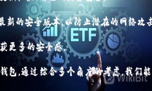 特派（B特派）是一种数字资产管理工具，采用了一系列安全机制来保护用户的数字资产。为了更好地解答“B特派属于冷钱包吗”这个问题，我们可以从冷钱包的定义、B特派的功能、安全性、使用场景等多个方面进行详细分析。

### 什么是冷钱包

冷钱包是指与互联网断开连接的一种数字货币存储方式，它可以通过硬件钱包、纸钱包等形式实现。冷钱包的主要目的是为了确保用户的数字资产不受到黑客攻击等网络安全风险的威胁。由于冷钱包不连接网络，黑客无法直接获取存储在其上的加密货币。

### B特派的概念

B特派是一个为用户提供数字资产管理的工具，它不仅可以用于资产的存储和管理，还可能涉及交易和支付的功能。这一工具有其独特的安全机制和用户体验，旨在保护用户的数字资产安全。

### B特派是否属于冷钱包

从定义上来看，B特派通常是一个集成了多种功能的数字资产管理工具。如果它的资产存储模块与互联网无连接并具备多重加密机制，那么它可以被视为冷钱包的一种。然而，如果B特派涉及到主动连接网络进行交易、数据同步等功能，那么它就不完全是冷钱包。

### 综述

因此，B特派是否属于冷钱包主要取决于其所使用的技术和设计。如果它的核心安全机制可以确保用户资产不会受到网络攻击的影响，并且有脱机存储的选项，那么它可能会被视为冷钱包。但如果它需要连接互联网进行操作，它就不符合冷钱包的定义。

### 相关问题探讨

为了更深入理解B特派及其安全性，我们可以探讨以下几个相关问题：

1. **冷钱包和热钱包的区别是什么？**
2. **如何选择适合自己的数字资产钱包？**
3. **B特派有哪些特殊的安全措施？**
4. **使用冷钱包的优缺点是什么？**
5. **在B特派中如何进行安全设置？**

接下来我们将对每个问题进行详细探讨。

冷钱包和热钱包的区别是什么？

冷钱包和热钱包的最大区别在于其连接网络的方式。冷钱包通常是完全离线的，这意味着它们与互联网不连接，资产存储在离线的硬件设备或纸质文件中。这种方式能够最大限度地减少受到黑客攻击的风险，因此适合长期存储大量数字货币。

而热钱包则是与互联网相连的存储方式，用户在进行日常交易时会使用热钱包，因为其便捷性和快速性得到了广泛认可。热钱包通常是在线钱包服务提供商管理的，虽然使用方便，但由于其始终连接网络，容易受到黑客攻击和网络钓鱼等威胁。

在使用方面，冷钱包适合那些长期持有资产的用户，因为它们需要较高的安全性。然而，冷钱包在使用上相对较为复杂，通常需要经过多步操作才能完成交易。而热钱包则非常适合频繁交易的用户，它们的操作简单，响应迅速，但相对的安全性较低。

综上所述，冷钱包适合于存储大笔资产，而热钱包则适合进行日常小额交易。用户在选择时需要根据自己的需求来决定使用哪种钱包。

如何选择适合自己的数字资产钱包？

选择适合自己的数字资产钱包时，需要考虑多个因素，包括安全性、使用便捷性、资产支持情况以及使用场景等。

首先，安全性是选择钱包的首要考虑因素。用户应选择那些被业界广泛认可的数字钱包，优先考虑使用冷钱包的方式来长期存储资产。如果选择热钱包，确保使用具备多重验证机制的钱包，并定期更换密码。

其次，便捷性也是一个重要的评估标准。对于喜欢频繁交易的用户，热钱包会更为适合，因为它提供了快速的交易体验。如果是长期持仓的用户，则可以选择冷钱包，这样可以减少频繁的操作步骤。

资产支持情况也是一个必须注意的方面。并不是所有的钱包都能支持所有类型的数字资产，因此在选择之前，用户需要确认所选择的钱包支持自己持有的所有币种。

最后，使用场景也要加以考虑。某些钱包可能在特定情况下提供额外的功能，例如交易所钱包便于快速交易，但需要时刻注意安全性，而个人硬件钱包则安全性高但不便于频繁操作。

通过综合考虑上述因素，用户可以选择到最适合自己的数字资产钱包，从而更好地管理自己的投资和资产。

B特派有哪些特殊的安全措施？

B特派作为一种数字资产管理工具，若想要增强用户对其安全性的信任，通常会集成以下几种特殊的安全措施。

首先，多重签名技术是一项增强安全性的重要措施。多重签名要求多个密钥来完成某个操作，这即便其中一个密钥被黑客攻破，资产仍然是安全的。此外，B特派可能会采用冷存储技术，将用户的私钥离线保存，从而防止网络攻击。

其次，用户身份验证也是提升安全性的重要手段。B特派可能会要求在每次登录时输入验证码，或者使用手机应用进行二次身份验证，这样可以大大降低账户被盗的风险。

同时，B特派可能会定期进行安全审计和漏洞测试，以确保系统的安全性和可靠性。这种定期检测能够发现潜在的安全威胁，并及时修复，提高系统整体的安全性。

最后，用户教育同样是安全措施的一部分。B特派可能会提供安全知识的培训，教导用户如何识别网络钓鱼、恶意软件等风险，从而提升用户的安全意识，避免因操作不当而造成的损失。

通过这些特殊的安全措施，B特派能够在保护用户数字资产方面表现出更高的水平，使用户在使用过程中感到更加安心。

使用冷钱包的优缺点是什么？

使用冷钱包当然有其独特的优缺点。冷钱包的最大优点是其安全性，由于始终处于离线状态，它们能够有效防止网络攻击和黑客入侵，非常适合用于长时间存储大量数字资产。

其次，冷钱包的众多形式（如硬件钱包、纸钱包）都可以让用户根据自己的需求选择最合适的存储方式。例如，硬件钱包不仅便于携带，而且可以兼容多种加密货币，增加了用户的灵活性。

然而，冷钱包也有其缺点。首先，使用冷钱包的操作相对复杂，尤其对于不熟悉数字货币市场的用户来说，可能会存在一定的学习成本。而且，由于冷钱包不提供直接的网络交易功能，用户在需要进行交易时，往往需要将资产转回热钱包，这增加了交易的复杂性和时间成本。

此外，如果用户不小心丢失了冷钱包或者忘记了私钥，那么他们的资产就无法复原，这是一种不可逆的风险。因此，对于冷钱包的安全管理相对较高，用户需要保持耐心和谨慎。

总结来说，冷钱包适合长期安全存储资产，但其操作复杂和不可恢复的特性也给用户带来了挑战。因此，在选择是否使用冷钱包时，用户需要根据自己的使用习惯、技术能力以及安全需求做出合理决策。

在B特派中如何进行安全设置？

在B特派中进行安全设置是确保用户资产业务免受侵害的重要步骤。首先，用户应该设置复杂且独特的密码，以确保账户的基础安全。此外，B特派可能会提供设置双因素身份验证（2FA）的选项，这可以有效增加账户的安全层级，即使黑客获取了密码，也无法简单登录账户。

其次，定期检查账户活动也是一种重要的安全设置。用户可以定期查看账户中的交易记录及设备登录情况，以便及时发现并处理异常活动。这种主动监控的方式能够有效降低账户被攻击的风险。

此外，用户还可以设置安全问题和答案，以在需要进行账户恢复时提供额外的保护。即便密码丢失，用户也能够通过安全问题来恢复账户并重新设定密码。

同时，B特派可能会向用户提供定期的安全更新，根据最新的网络安全趋势调整资金管理策略。用户应及时关注这些更新，确保自己的财务安全。

最后，保持设备与软件的安全也是尤为重要的一环。用户应定期更新手机、电脑等设备的操作系统和程序，确保使用最新的安全版本，以防止潜在的网络攻击。

通过对这些安全设置的遵循，用户能够更好地保护自己在B特派中的数字资产，降低风险，从而在数字货币投资中收获更多的安全感。

总体而言，B特派本身并不完全以冷钱包的身份存在，但它若具备冷钱包的安全特性和功能，便可以被认作是一类冷钱包。通过综合多个角度的考虑，我们能更好地了解如何安全有效地使用数字资产管理工具。