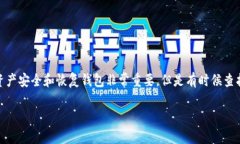 特派钱包是一个广受欢迎的加密货币钱包，许多