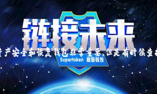 特派钱包是一个广受欢迎的加密货币钱包，许多用户在使用它的过程中可能会有关于如何查看助记词的疑问。助记词对于保护用户的资产安全和恢复钱包非常重要，但是有时候查找这些信息可能会让人感到困惑。在这篇文章中，我们将详细介绍特派钱包如何查看助记词，并涵盖与此相关的多个方面，回答常见问题。

特派钱包查看助记词的完整指南