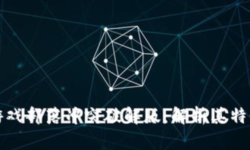 区块链游戏部落冲突破解版：解析其特性与影响