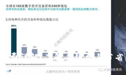 BitP 转账收费详解：了解手续费与节省开支的方法