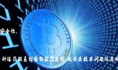 baotiBitP钱包客服电话号码查询与使用指南/baoti关