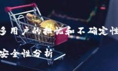 特派余额修正相关的问题涉及到很多用户的担忧