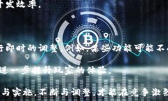    如何成功架设区块链游戏：从设计到实施的全