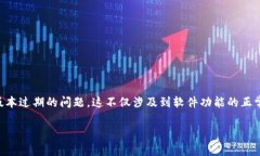 钱包bitkeep版本过期是一个关乎用户安全与使用体