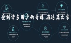 特派刀锋钱包 是一款近年来受到广泛关注的数字