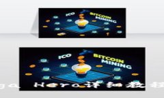 区块链游戏Mega Hero详细教程：从入门到精通