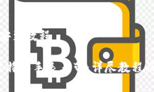 特派手表表带安装教程

 如何轻松安装特派手表表带：详尽教程及常见问题解答