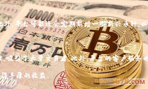   b特派买币安全吗？全面解析2023年加密货币交易的风险与对策 / 

 guanjianci b特派, 买币, 加密货币, 安全性, 风险防范 /guanjianci 

在如今这个瞬息万变的互联网时代，加密货币已经成为了许多人投资和理财的选择。其中，b特派作为一个相对较新的交易平台，逐渐吸引了大量用户的关注和使用。然而，在投资过程中，安全性无疑是每个投资者都非常关心的问题。在本文中，我们将全面解析“b特派买币安全吗”这一主题，并为大家提供一些关于加密货币交易的风险与防范策略的建议。

一、什么是b特派？

b特派是一款新兴的数字资产交易平台，旨在为用户提供便捷的加密货币购买和交易服务。作为一个创新型平台，b特派不仅支持多种主流币种的交易，还提供了丰富的投资工具与服务，以满足不同用户的需求。平台的设计旨在降低用户的入门门槛，使得更多普通投资者能够参与到加密货币的交易中来。

二、b特派的安全性分析

安全性是加密货币交易中最重要的因素之一。用户在选择交易平台时，往往会关注该平台的安全措施。为了评估b特派的安全性，我们需要从多个方面进行分析。

1. **平台技术安全**：b特派采取了一系列技术手段以确保用户资产的安全。例如，平台采用了SSL加密技术，确保用户在交易过程中的数据传输是安全的。此外，平台还有多重身份验证机制，确保仅有授权用户才能进行资金操作。

2. **资产存储方式**：b特派对于用户资金的存储采用了冷钱包和热钱包相结合的方式。冷钱包存储大部分用户资产，确保了离线状态下的安全，同时热钱包用于日常交易，确保系统的流畅性。这一做法大大降低了黑客攻击的风险。

3. **监控与响应机制**：为防范潜在的安全威胁，b特派建立了24小时实时监控系统，一旦发现异常交易，系统会立即发出警报，并自动冻结相关账户以防止进一步的资金损失。

综上所述，从技术和管理层面来看，b特派在保障用户资产安全性方面是有相应措施的。然而，任何系统都不可能做到绝对安全，因此用户在进行交易时也需保持警惕。

三、买币风险和应对策略

尽管有了上述保障措施，投资加密货币仍然是高风险的活动，用户在买币之前应该充分了解相关风险。以下是几个主要的风险及其应对策略。

1. **市场波动风险**：加密货币的价格波动极其剧烈，投资者需要承受可能的巨大损失。为此，投资者可以设定合理的止损点，避免在市场暴跌时盲目恐慌，并尽量通过技术分析来判断市场趋势。

2. **网络安全风险**：除平台自身的安全保障外，用户的账户安全也是一个重要问题。许多用户为了方便，常常选择生成简单密码，容易被攻击者猜中。因此，建议用户使用复杂且独特的密码，并定期更换，同时开启两步验证，提高账户的安全级别。

3. **投资欺诈风险**：市场中不乏一些骗子与虚假项目，投资者应提高警惕，调查背景，确保投资对象的合法性。参与者可以借助众多社交平台与社区了解更多关于项目的信息，减少上当受骗的风险。

通过以上风险分析及应对策略，我们可以看到，尽管买币存在一定风险，消费者只要做好相应的准备和防范，依然可以有机会在加密市场中获利。

四、用户反馈与口碑

用户的反馈和评价无疑是评估一个交易平台安全性和可靠性的重要指标。在b特派的用户意见中，普遍反映了几个方面：

1. **操作简单**：许多用户对b特派的用户界面表示赞赏，称其简单易用，适合新手。界面设计直观，能够迅速上手进行交易。

2. **客服响应及时**：在遇到问题时，用户普遍认为b特派的客服响应速度较快，能够及时回应他们的疑问和问题。

3. **提现慢问题**：一些用户反映在提现时，处理速度有时候不尽如人意，他们希望能进一步提升提现的效率。

总的来说，虽然b特派的用户反馈整体来看是正面的，但仍然有提升空间，尤其是在提现效率方面。潜在用户可以根据这些反馈做出适合自己的决策。

五、未来展望与发展趋势

随着加密市场的不断演进，b特派作为一个新兴交易平台，未来的发展趋势也值得关注。

1. **用户教育**：为了吸引更多的用户，b特派可能会加大对用户的教育力度，提供各类投资课程和指导，帮助新手用户更好地掌握加密货币的知识与投资技巧。

2. **技术创新**：随着区块链技术的进步，b特派可能会在安全技术、交易速度以及用户体验等方面不断进行技术更新，进一步提升竞争力。

3. **全球化布局**：未来b特派可能会扩展其服务的国家和地区，以吸引全球用户参与，毕竟加密货币是一项无国界的投资。

4. **新产品发布**：b特派也有可能推出更多样化的产品和服务，例如贷款、质押等金融创新，进一步丰富用户投资选择。

综上所述，b特派的未来虽然充满潜力，但用户在参与交易时，仍需保持谨慎，做好充分的准备与风险管理。

常见问题

1. b特派的买币流程是怎样的？

在b特派上购买加密货币的流程相对简单。用户首先需要在官网注册一个账户，并完成身份认证。这一过程可能需要用户上传个人信息与相关证件。在账户认证完成后，用户便可以通过银行转账、信用卡或其他支付方式充值，把资金导入到交易账户。然后，用户可以根据实时的市场行情选择想要购买的币种与数量，确认订单后完成交易。

在此过程中，用户应注意确保信息的准确性，避免因为输入错误导致交易失败。为了保护账户安全，建议用户开启双重身份验证，以防止未授权的访问。

2. b特派的手续费有多少？

b特派的手续费结构通常是根据交易量和币种类型而有所不同。通常情况下，交易平台会收取一定比例的交易手续费，用户在每次交易时都会看到明确的费用提示。此外，如果用户选择提取虚拟货币或进行法币提现，可能还会涉及额外的手续费。因此，在进行每笔交易前，用户需确保了解相关的费用情况，以便合理预算成本。

3. 如何保障我的资产安全？

为了保障在b特派上的资产安全，用户应采取一系列措施。首先，用户需要使用强密码并定期更换，确保账户深受保护。同时，开启双重验证可增加一层安全保障，以防止黑客恶意登录。此外，用户还应谨慎处理与个人账户相关的信息，不要在不安全的环境中进行交易，例如公共Wi-Fi。同时，建议用户定期关注平台的安全公告，了解最新的安全动态。

4. b特派支持哪些币种交易？

作为一个数字资产交易平台，b特派通常会支持多种主流的加密货币，包括比特币（Bitcoin）、以太坊（Ethereum）、瑞波币（Ripple）、莱特币（Litecoin）等。此外，平台可能还会定期新增一些新兴币种，以满足用户的需求。然而，具体支持的币种数量和种类会随市场情况而有所变化，用户可在平台上查询到最新的币种列表。

5. b特派和其他平台相比有哪些优势？

b特派相较于其他交易平台，有其独特的优势。首先，该平台的用户体验设计比较友好，使得新手可以较快上手操作。其次，b特派的交易手续费通常较为合理，吸引了大量交易者。此外，平台的客户服务也受到用户的认可，快速响应的客服为投资者处理问题提供了保障。最重要的是，b特派在安全措施方面有所投入，这让用户的资金更加安全可靠。

通过对“b特派买币安全吗”的全面分析，可以看出，尽管没有绝对的安全保障，通过科学合理的交易策略及投资心理，频繁参与加密资产交易还是有可能获得丰厚的收益。