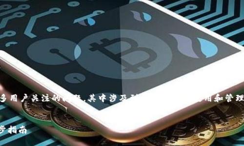 比特派币绑卡怎么绑的 是一个许多用户关注的问题，其中涉及到数字货币的使用和管理。以下是符合大众和及相关关键词。


比特派币绑卡详解：新手必看一步步指南