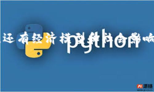 特派hbtc链涉及到区块链技术的多个核心概念，其背后不仅有技术上的复杂性，还有经济模型和社会影响的考量。因此，为了更好地理清这一主题，以下是一个符合大众并和相关关键词。

深入解析特派hbtc链：技术、应用与未来发展
