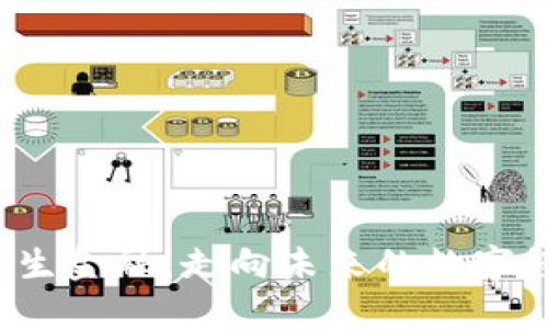  区块链原生金融：走向未来的数字经济新形态