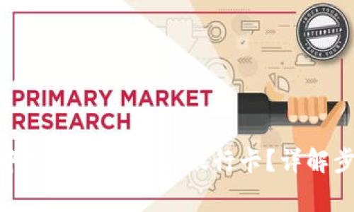 : 如何将BitP中的资金提现到银行卡？详解步骤与注意事项