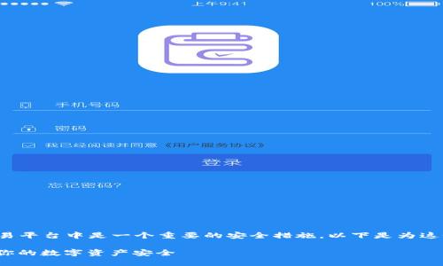比特派的交易密码在数字货币交易平台中是一个重要的安全措施。以下是为这个主题设计的合适和相关关键词：

 比特派交易密码使用指南：保护你的数字资产安全