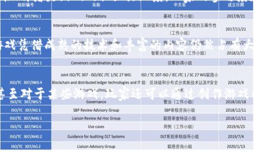 jiaoti区块链游戏MMO：机会、挑战与未来发展/jiaoti  
区块链游戏, MMO, 虚拟经济, 游戏资产, 去中心化/guanjianci

近年来，随着区块链技术的快速发展，越来越多的行业开始探索这种新技术带来的机会。游戏行业，尤其是MMO（大型多人在线角色扮演游戏），也正是受益者之一。区块链游戏MMO的出现，使得玩家不仅仅是参与者，还可以深度参与到游戏经济生态系统中，实现真正的“有价值的游戏体验”。本文将深入探讨区块链游戏MMO的现状、面临的挑战以及未来发展趋势。

一、区块链游戏MMO的概念与特点

区块链游戏MMO，顾名思义，是指在MMO游戏中应用区块链技术，以实现去中心化的游戏资产管理和交易。这些游戏利用区块链的特性，确保玩家的虚拟资产（如角色、装备、虚拟货币等）的安全性和唯一性，从而增强玩家的参与感和投资回报。

与传统MMO游戏相比，区块链游戏MMO具有以下几个显著特点：

ul
    li去中心化：在传统游戏中，游戏开发商完全控制游戏及其经济体系，而区块链技术使得玩家可以在去中心化的网络中自由交易资产，保护自己的利益。/li
    li真正的数字资产所有权：玩家在区块链游戏中拥有真正的资产所有权，可以通过智能合约确保购买、出售和转让资产，资产的流动性和价值得到了保障。/li
    li透明与公正：区块链技术的透明性使得游戏的所有交易都可以被追踪，确保游戏规则的公正性和透明性，避免作弊行为。/li
    li更丰富的经济模式：区块链游戏MMO支持多种盈利模式，玩家可以通过参与游戏、交易资产或创建内容获得收入，使得游戏不仅仅是娱乐，还能成为一种职业选择。/li
/ul

二、区块链游戏MMO的市场现状

根据市场研究，当前的区块链游戏市场正在以惊人的速度增长。越来越多的开发者进入该领域，推动了多款基于区块链的MMO游戏的推出。这些游戏通过吸引玩家参与、建立经济生态系统以及实现真实的资产交易，逐步赢得了市场的认可。

例如，《Axie Infinity》就成功地将区块链技术与MMO模式结合，玩家通过繁育、战斗及交易虚拟宠物Axies获得收益。这种模式不仅吸引了大量玩家参与游戏，同时也形成了一个繁荣的市场，玩家甚至可以通过游戏获得可观的收入。

根据数据显示，2021年至2022年，区块链游戏的用户量激增，活跃用户突破百万，相关市场规模也不断扩大，预计未来几年将持续稳健增长。随着市场参与者的不断增加，区块链MMO游戏的生态体系将越来越庞大和复杂。

三、区块链游戏MMO面临的挑战

尽管区块链游戏MMO呈现出快速发展的势头，但在其发展过程中仍面临诸多挑战。

h41. 技术稚嫩/h4
当前区块链技术依然处于不断发展中，许多游戏在技术实现上还不够成熟。例如，区块链的高交易费用、低交易速度和技术复杂性等问题，常常使得用户体验受到影响。

h42. 监管困境/h4
区块链的去中心化特性使得监管成为一大挑战。不同国家对于虚拟货币和区块链技术的监管政策差异大，导致游戏开发者在布局全球市场时面临法律风险。

h43. 用户接受度/h4
即便区块链游戏拥有诸多优势，仍需要更多的玩家接受这个新模式。许多玩家对区块链仍较陌生，认为其操作复杂或有安全隐患，导致新用户的增长缓慢。

h44. 经济模型设计/h4
区块链游戏的盈利模式、经济体系的设计目前还处于探索阶段，如何平衡游戏内经济，防止通货膨胀和崩盘，是每个开发者需要面对的难题。有时候，某些优秀的游戏因经济不平衡导致玩家流失。

h45. 安全性问题/h4
区块链虽然有去中心化、不可篡改的特性，但仍然存在黑客攻击和诈骗的风险，玩家的资产安全总是让人担忧。此外，一些区块链项目由于缺乏透明度或技术支持，容易出现落入诈骗圈的风险。

四、区块链游戏MMO的未来发展趋势

尽管面临挑战，区块链游戏QQ的未来仍然充满希望，不少分析师认为其发展趋势将会是：

h41. 技术的成熟/h4
随着技术的不断进步，区块链的性能、交易速度和安全性都将得到提升。如果能够成功降低交易成本，改善用户体验，将大大推动玩家的参与度和市场的扩展。

h42. 监管的完善/h4
各国监管政策的逐步明确和完善，有助于规范市场运营，提升玩家信心。合理的监管将使得区块链游戏更加健康有序的发展，为玩家和开发者提供保护。

h43. 用户教育和市场推广/h4
随着区块链游戏的普及，用户教育将显得尤为重要。通过市场推广、样板案例以及社区活动等形式，帮助潜在玩家理解区块链游戏的价值和潜力，降低参与门槛。

h44. 创新经济模型/h4
随着MMO游戏的多样化，创新的经济模型将层出不穷。游戏开发者需要灵活应对市场变化，设计可持续发展的经济生态，以吸引更多人参与。

h45. 结合现实经济/h4
未来，区块链游戏可能会与现实经济产生更深层次的结合。比如，企业可以在区块链游戏中投放广告，从而实现商业价值；也可以开发一些以区块链为基础的教育游戏，帮助玩家学习相关知识，为他们将来的职业生涯打下基础。

五、常见疑问

h41. 区块链游戏MMO与传统MMO有什么区别？/h4
区块链游戏MMO相较于传统MMO，最大的区别在于去中心化和玩家的资产权益。传统MMO中玩家的角色和物品完全由开发商掌控，玩家无法确保自己资产的安全和价值。而在区块链游戏MMO中，玩家的数字资产被记录在区块链上，确保其唯一性和安全性，玩家通过智能合约拥有资产的真正所有权。这种自由交易的模式使得玩家有机会从中获取收益，促进了游戏的长期参与。

h42. 区块链游戏的安全性如何保障？/h4
区块链的安全性主要来源于其去中心化的结构和加密技术。在区块链中，所有交易都必须经过网络中多个节点的验证，难以进行篡改。此外，许多区块链也实施了双重认证等措施，提升安全性。同时，开发者需要定期对游戏进行安全审计，确保没有漏洞。此外，玩家在参与区块链游戏时，应使用安全的钱包来保护个人资产，防止黑客攻击。

h43. 如何评估一款区块链游戏的投资价值？/h4
评估一款区块链游戏的投资价值可以从多个方面进行考虑：首先是游戏的用户基础，活跃用户数量是衡量游戏成功的重要指标；其次是游戏的经济模型，是否具备可持续发展性；再者是游戏的社区活跃度，玩家的参与度和活跃讨论能反映游戏的潜力；最后，可通过游戏的开发团队背景、技术支持等方面来评估其长远发展潜力，这些因素综合起来能够更全面地反映一款区块链游戏的投资价值。

h44. 区块链游戏能否取代传统游戏？/h4
虽然区块链游戏在近年来获得了市场关注，但要说其能完全取代传统游戏，尚需时间与发展。当前区块链技术仍有许多亟待解决的问题，如用户体验、监管、安全性等，而传统游戏凭借成熟的技术和丰富的内容仍然占有大量市场份额。未来，区块链技术将在游戏中逐步渗透，或许将创建一个新的市场，但并不意味着传统游戏会被完全取代，而是两者值得以互补形式发展。

h45. 如何参与区块链游戏的赚钱机会？/h4
要参与区块链游戏的赚钱机会，玩家可以通过多种方式实现：参与游戏内活动获取游戏资产，积极参与社区讨论提升游戏内角色水平，交易游戏资产或虚拟货币以赚取差价，甚至对于某些游戏，玩家还可以通过创作游戏内容获得奖励。值得注意的是，参与区块链游戏需要具备一定的区块链知识，了解相关市场动态，合理控制投资风险，以确保获得收益。

总之，区块链游戏MMO作为新兴游戏形式，正逐步赢得市场的关注，但它仍在快速发展的过程之中。随着技术和市场的成熟，区块链游戏MMO会迎来更加美好的明天。