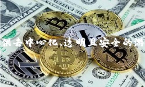 梦幻区块链游戏平台是近年来迅速发展的一种新兴在线游戏平台，这些平台利用区块链技术为用户提供去中心化、透明且安全的游戏体验。在这里，我们将深入探讨一些颇具人气的梦幻区块链游戏平台，并详细介绍其中的特点与优势。

梦幻区块链游戏平台盘点与分析