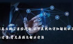 特派一直转圈可能是出现了某些问题，以下是我