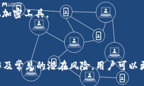   如何处理B特派无缘无故转入TRX的情况？ / 

 guanjianci B特派, TRX, 转账, 处理方法, 安全防护 /guanjianci 

在数字货币交易和管理的领域，意外和未授权的转账情况时有发生，尤其是在如B特派这样的平台上。当用户发现自己的账户中无缘无故出现了一笔TRX（波场币）的转账时，首先会感到疑惑和担忧。这种情况可能不仅影响用户的资产安全，还可能存在更大的安全隐患。因此，理解这一情况的原因，并采取适当的措施进行处理显得尤为重要。

本文将详细探讨B特派无缘无故转入TRX的具体情况，包括可能的原因、如何处理这一事件、以及如何防止类似事件的发生。此外，文章还将回答与此相关的五个问题，帮助用户从多个角度理解这一问题。

1. B特派平台是什么？
B特派（Bianjiao）是一种新兴的数字货币交易平台，旨在为用户提供便捷、高效、安全的数字资产管理和交易服务。用户可以在该平台上进行各种数字资产（如比特币、Ethereum、TRX等）的买卖、存储和管理。

该平台的界面友好，支持多种支付方式，用户只需通过简单的步骤即可完成资产的转账和交易。B特派还提供了一定的安全保障措施，如双重认证、加密技术等，以保护用户的资产安全。

然而，尽管B特派为用户提供了便利和安全，但由于数字货币市场的开放性和匿名性，用户仍然可能遇到一些问题，如无缘无故的转账、诈骗、黑客攻击等。因此，对于B特派的用户而言，保持警惕并了解如何妥善处理潜在问题，显得尤为重要。

2. 无缘无故转入TRX的可能原因是什么？
当用户在B特派平台上发现无缘无故的TRX转账时，一定要仔细分析可能的原因。以下是几种可能的情况：

**误操作**：有时候，用户本人可能在操作过程中不小心进行了转账，或误将TRX转入了自己的账户。这种情况通常发生在用户不够注意账户操作时，因此建议用户在交易时保持专注。

**自动转账**：一些平台或服务可能设置了自动转账功能，用户可能在不知情的情况下订阅了一些服务，例如定期购买TRX的功能。此时用户应检查自己是否曾经授权此类操作。

**系统错误**：在数字货币交易平台中，系统错误是一个不可避免的问题。B特派的系统可能出现了bug或技术故障，导致无缘无故的转账，这种情况需要及时向平台客服反馈，以便进行处理。

**黑客攻击**：从安全的角度看，用户的账户可能遭遇了黑客攻击，导致转账未授权。因此，用户应当立即检查自己的账户安全，修改密码，并开启双重认证，以防止账号被非法访问。

3. 如何处理无缘无故的TRX转账？
当用户在B特派上发现无缘无故的TRX转账后，应立即采取以下步骤进行处理：

**检查账户交易记录**：首先，用户应登录B特派账户，查看详细的交易记录，确认转账的时间、金额以及相关信息，以判断其是否为个人操作。

**联系B特派客服**：如果确认该转账并非个人操作，用户应立刻联系B特派的客服部门，提供相应的交易记录和账号信息，请求协助调查该问题。客服通常会根据用户的反馈进行进一步的调查和处理。

**更改密码与安全设置**：为防止后续可能的安全隐患，用户应立即更改B特派账户密码，并开启或更新双重认证功能。这将有助于保障用户的账户安全，预防未授权访问。

**检查个人设备安全**：用户还应检查个人设备是否存在恶意软件或病毒，这些软件可能获得用户操作的敏感信息。此外，建议定期更新设备的安全软件，以减少潜在的安全风险。

**记录和跟进**：在处理完毕后，用户应保留与B特派客服之间的沟通记录，跟进处理进度。如果客服未能及时解决问题，用户可考虑通过社交媒体平台或法律途径寻求支持。

4. 如何预防此类事件的发生？
为防止在B特派等数字货币平台上出现无缘无故的转账情况，用户可采取以下预防措施：

**加强密码安全**：用户应使用复杂的密码，避免使用生日、简单数字等个人信息作为密码。此外，定期更换密码也是一种良好的安全习惯。

**开启双重认证**：B特派等平台通常提供双重认证功能，用户在登陆的时候需要验证手机短信或使用邮箱确认。这一功能可以极大地增强账户的安全性。

**定期检查账户活动**：建议用户定期检查自己的账户活动记录，即便是没有大额交易，也应关注小额交易，了解自己的资产流动情况。

**保持警惕**：用户在使用B特派等平台进行交易时，要保持一定的警惕心理，对于要求提供个人信息的请求应予以谨慎对待。

**学习安全知识**：了解数字货币及其交易的基本知识、常见的诈骗手法和黑客攻击手段，有助于用户在日常使用时保持警觉，保护自己的资产安全。

5. B特派用户常见的安全问题有哪些？
在B特派等数字货币平台使用过程中，用户可能会碰到多种安全问题，理解这些问题及其预防方法非常关键。以下是一些常见的安全问题：

**账户被盗**：由于很多用户对安全措施不够重视，黑客可能通过钓鱼攻击、恶意软件等手段窃取用户的账户信息。为了防止这种情况，用户应定期更新密码，并使用双重认证功能。

**诈骗行为**：很多诈骗者会通过社交平台、电子邮件等途径声称能提供加速转账、收益保障等服务，诱导用户依赖。这种行为通常以用户的资产为代价。因此，用户应保持理性，谨防上当。

**虚假项目投资**：在数字货币市场中，常常会出现一些虚假投资项目，它们通常会以高回报为诱饵，吸引用户投入资金。建议用户在投资前充分了解项目背景，并多方验证信息。

**信息泄露**：用户在网络上分享个人信息时必须谨慎，尤其是在使用公共Wi-Fi时，尽量避免登陆敏感账户。为降低信息泄露的风险，建议使用VPN或其他加密工具。

**平台安全性问题**：尽管B特派作为一个交易平台有其安全措施，但是用户仍然需要关注平台的安全评估，了解其是否存在历史上发生过的安全事件。

综上所述，面对B特派账户无缘无故转入TRX的情况，用户不仅要及时采取措施进行处理，还需加强安全防护，防止未来出现类似问题。通过了解平台的运作及常见的潜在风险，用户可以更好地保障自己的资产安全。