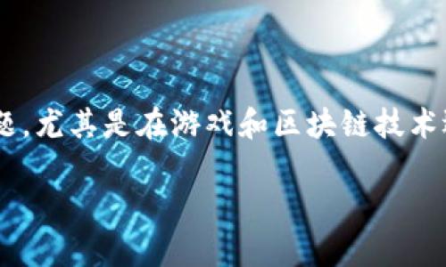 区块链游戏最新网站下载是一个非常吸引人的搜索主题，尤其是在游戏和区块链技术迅速发展的当下。以下是我所编写的符合您要求的内容。

区块链游戏最新网站下载：探索最热门的区块链游戏