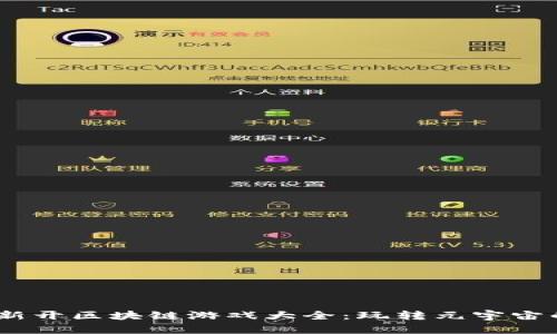 2023年新开区块链游戏大全：玩转元宇宙的新机遇