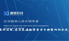 比特派升级时间是一项对用户来说至关重要的话