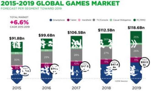 《区块链小游戏评测题及答案》

区块链小游戏评测：你需要知道的一切