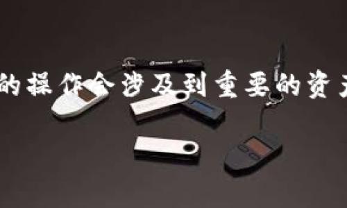 比特派钱包显示错误可能是用户在使用比特币或其他数字货币钱包时遇到的一种常见问题。对于许多用户而言，钱包的操作会涉及到重要的资产管理，因此，任何错误的显示都可能引发诸多担忧与困惑。以下是对比特派钱包显示错误的一些深入分析和解决方案。

比特派钱包显示错误及解决方法详解